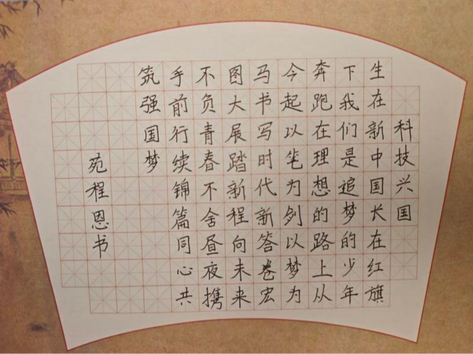 翰墨薪传·少年风华_文化频道_中华网